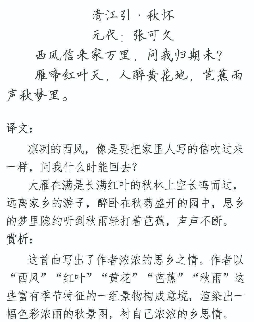 清江引·秋怀表达情感图片