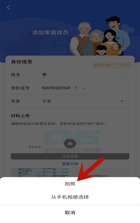 浙里办儿童注册加家长手机号