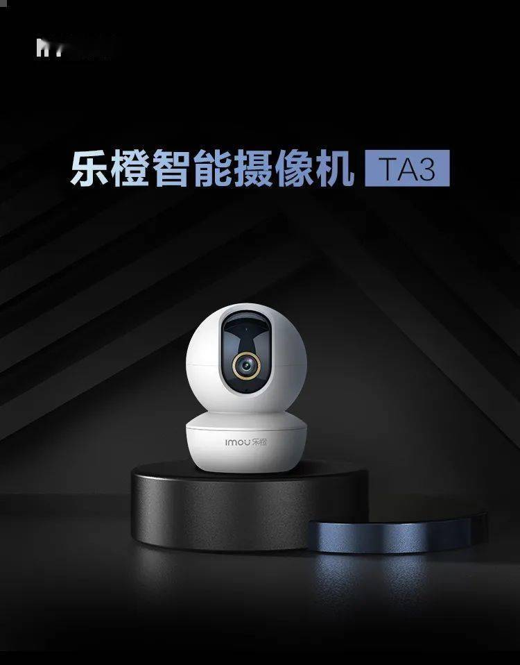 重磅新品乐橙智能摄像机ta3小身段大能量
