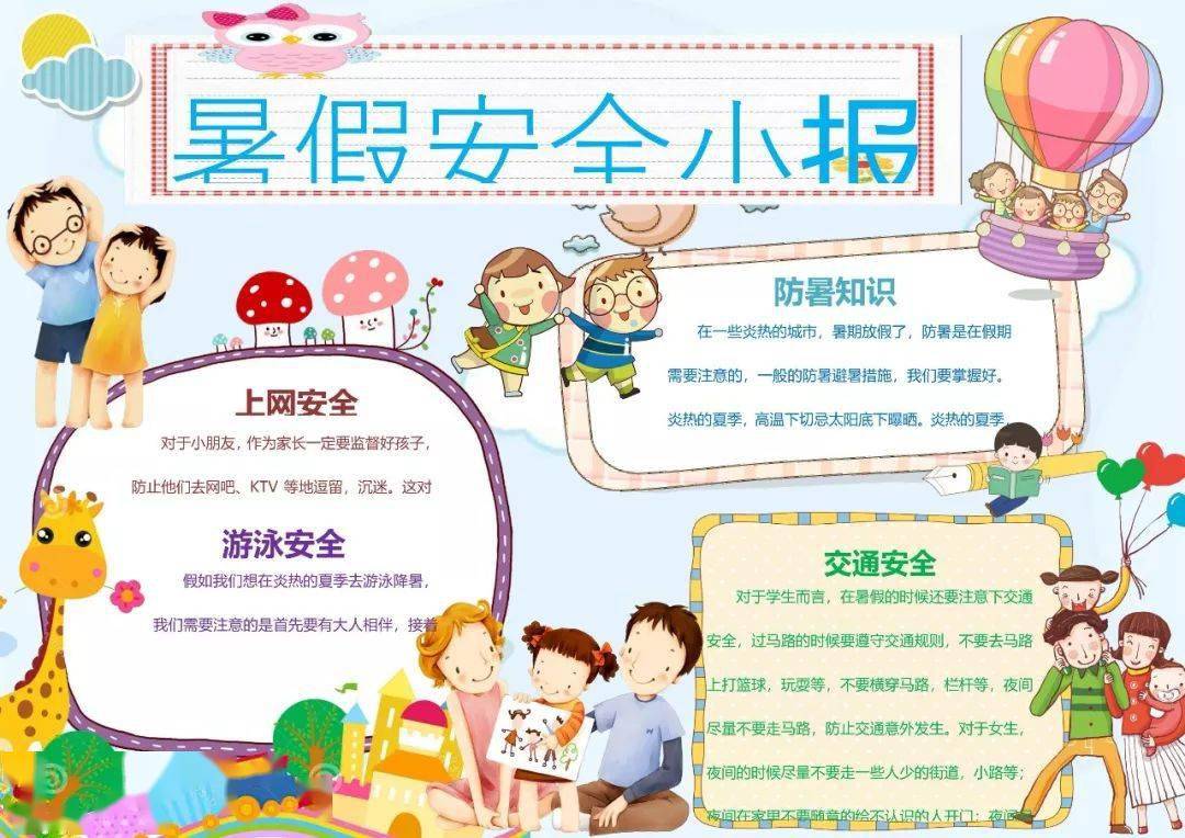 快乐暑假手抄报！附：好词+好句+模板，请为孩子收藏