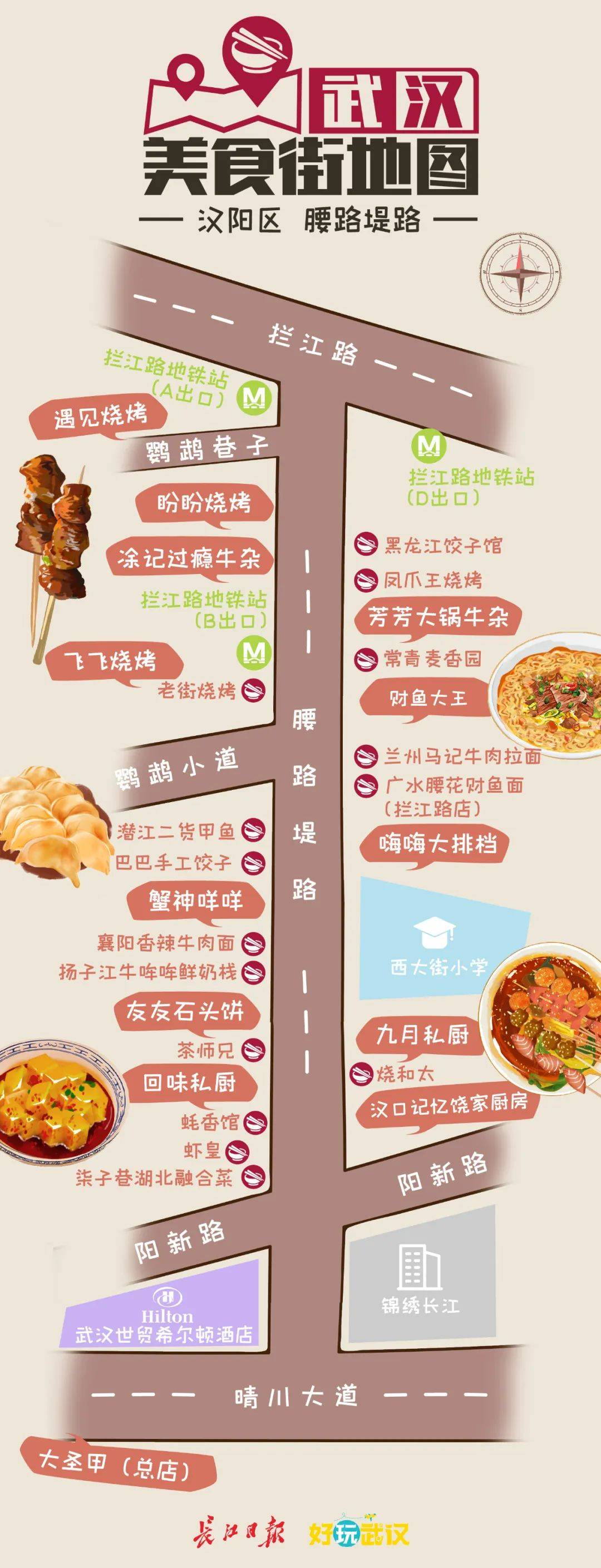 汉阳这条路又把我吃撑了_武汉