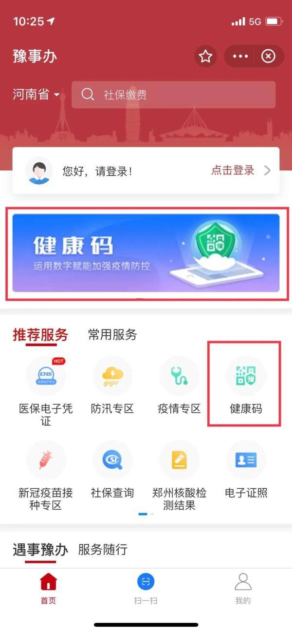 疫情|关于健康码，你想知道的都在这儿