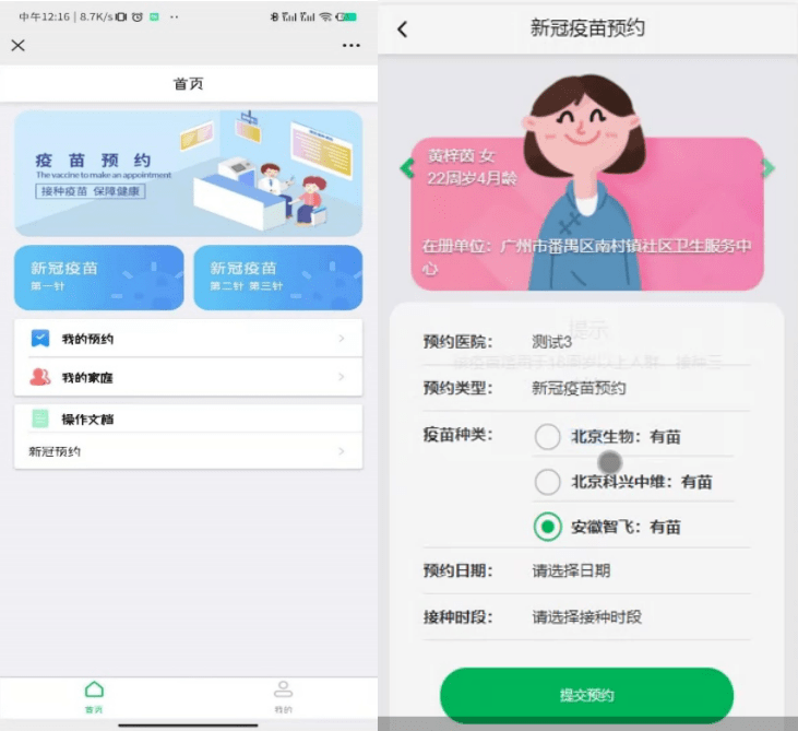 市民|最新版新冠疫苗接种预约系统上线！可选疫苗厂家和日期