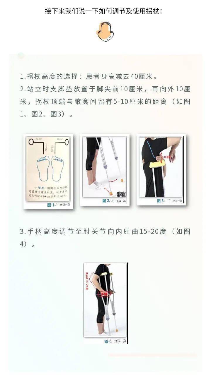 当脚踝受伤或术后如何使用拐杖