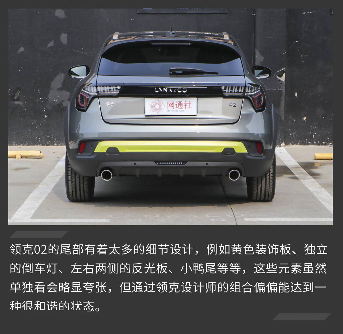 加强差异化定位细节再提升图解新款领克02