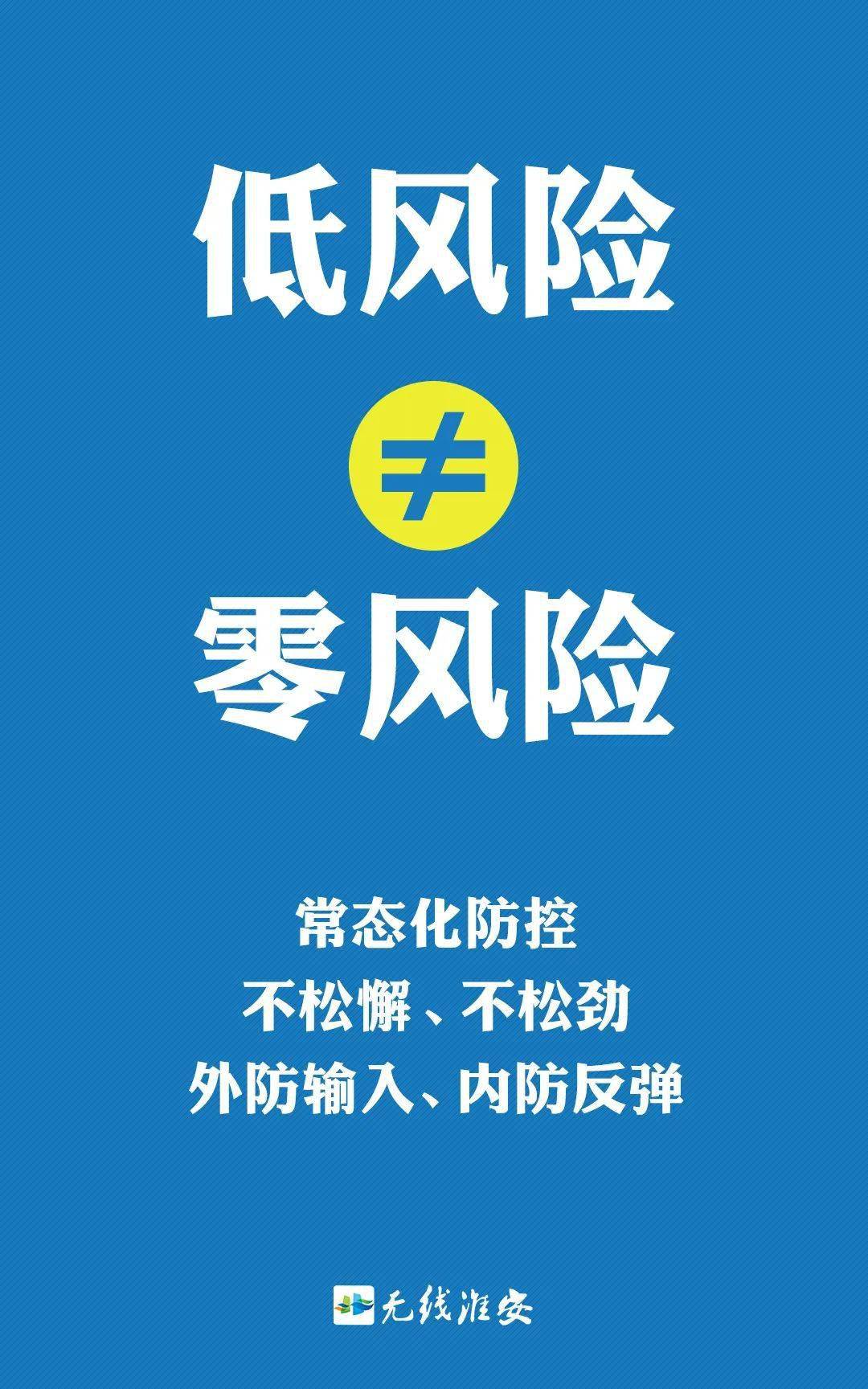 【提醒】低风险≠零风险!