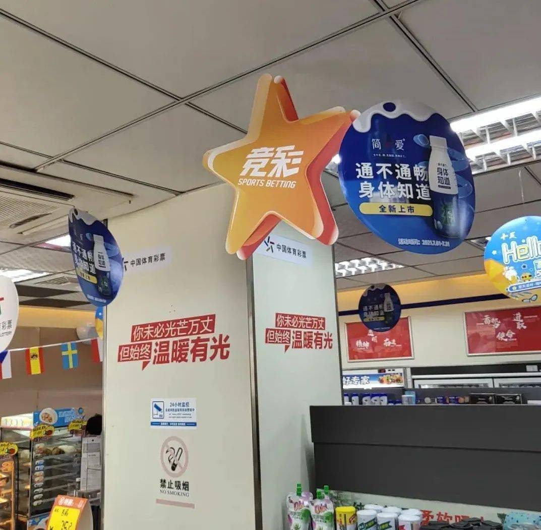 携手共进,绍兴体彩"十足主题店"整装再出发