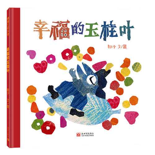 童话|童书·新书｜千万别请恐龙吃晚餐