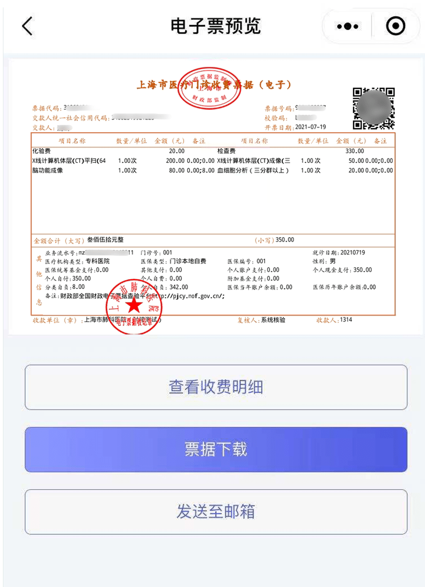 上海市肺科医院门急诊电子票据操作指南
