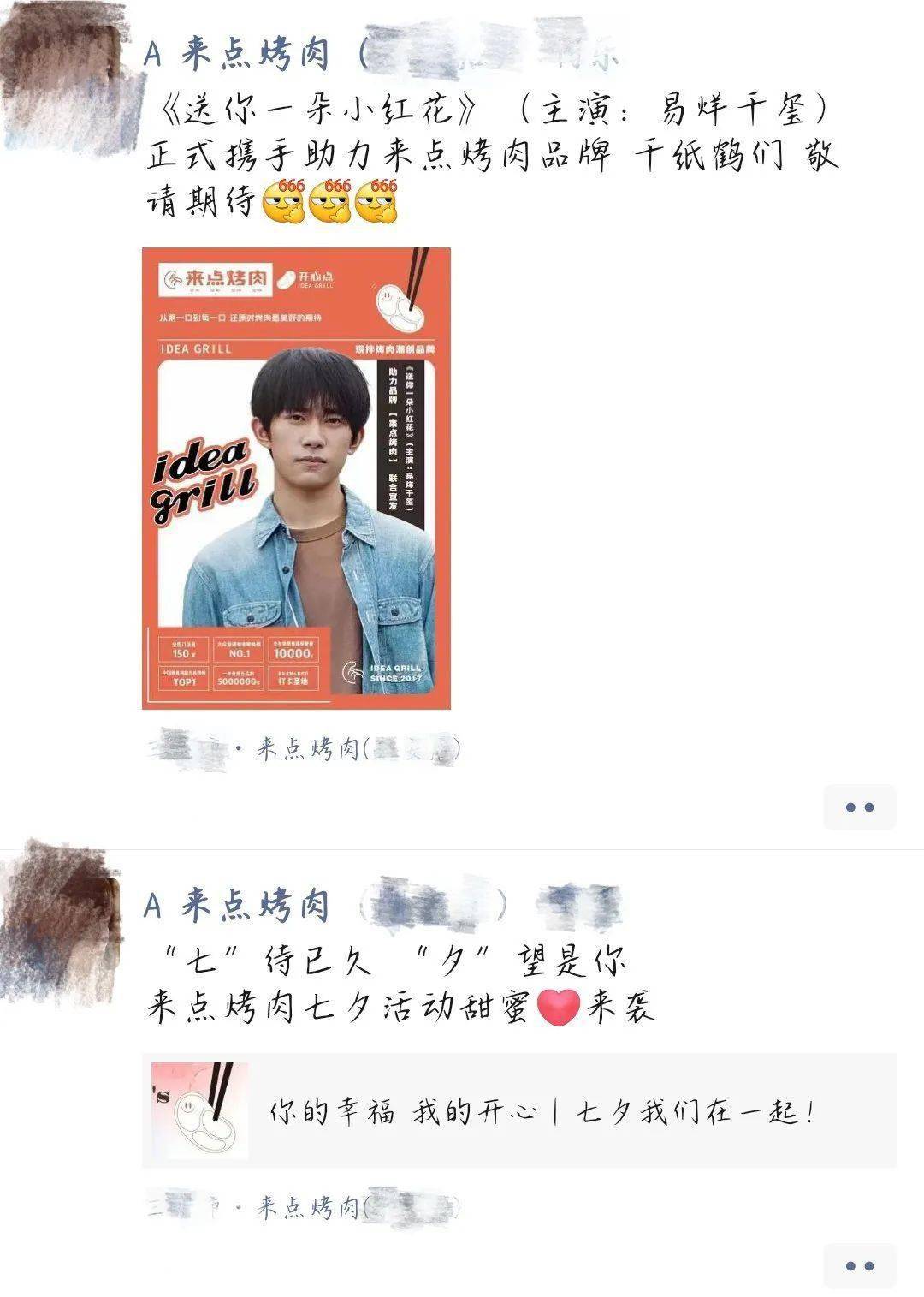 进行|易烊千玺代言烤肉?烤肉店利用其肖像宣传,却惨遭粉丝无情打假
