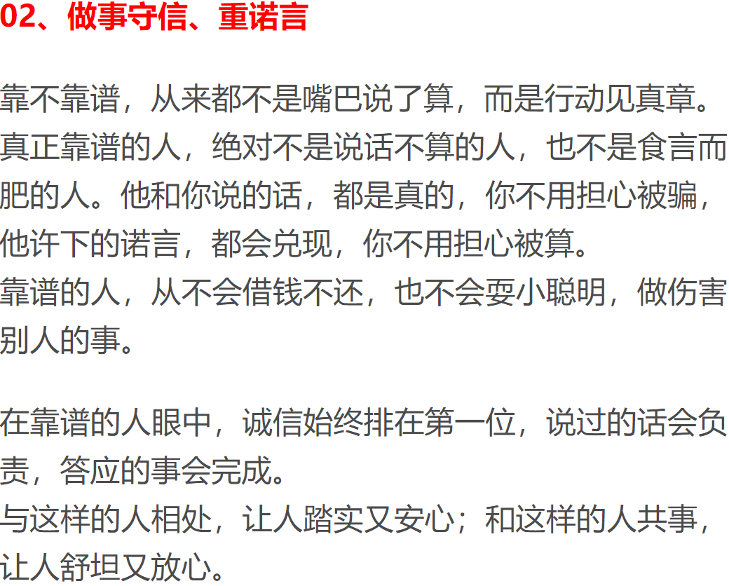 谁才是你身边最靠谱的人?(好文)