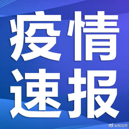 隔离|湖北连续两天本土新冠肺炎感染者零新增