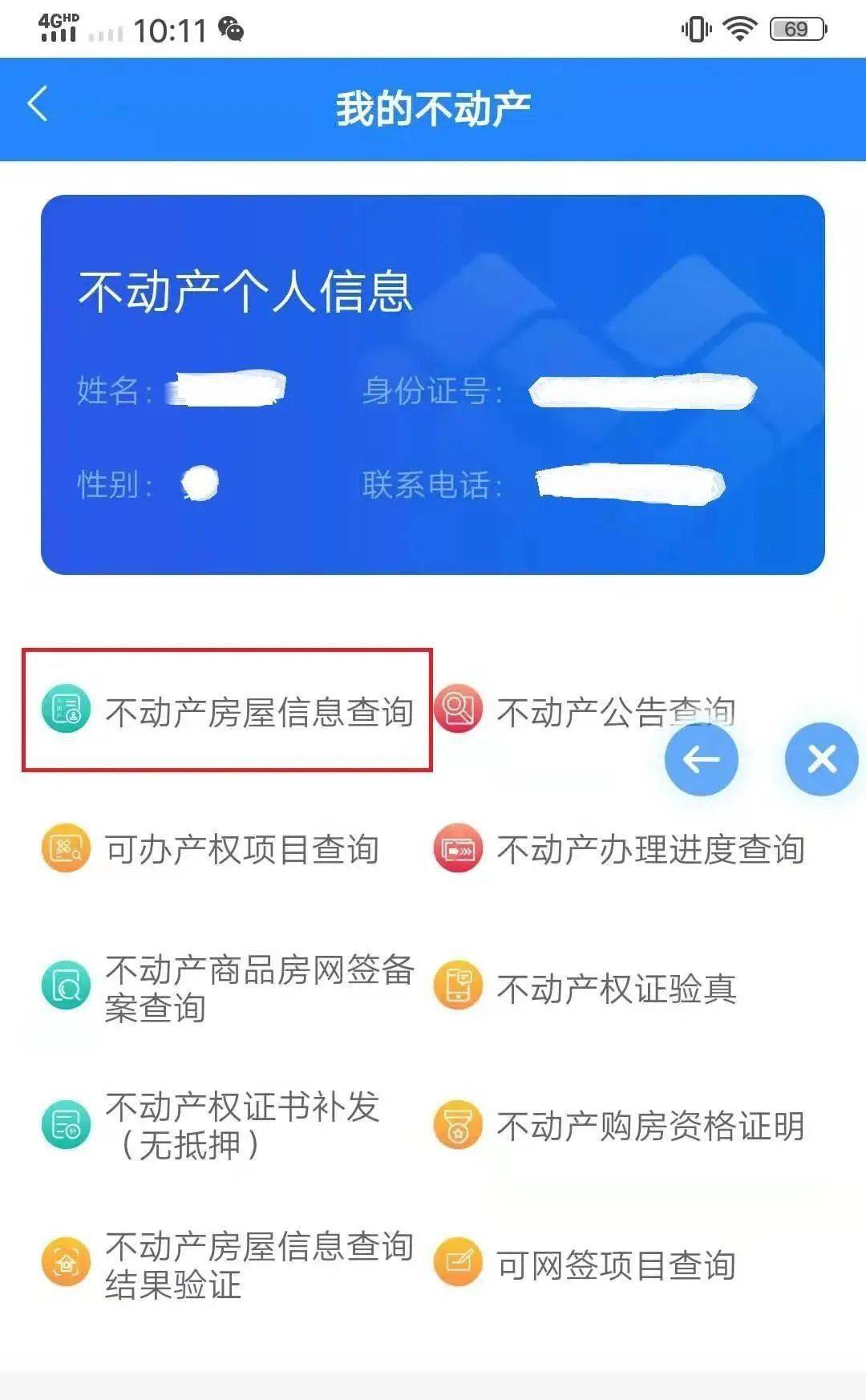 不動產登記信息查詢有調整!