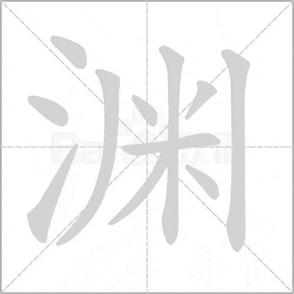 巧记生字五上生字动态图为孩子收藏