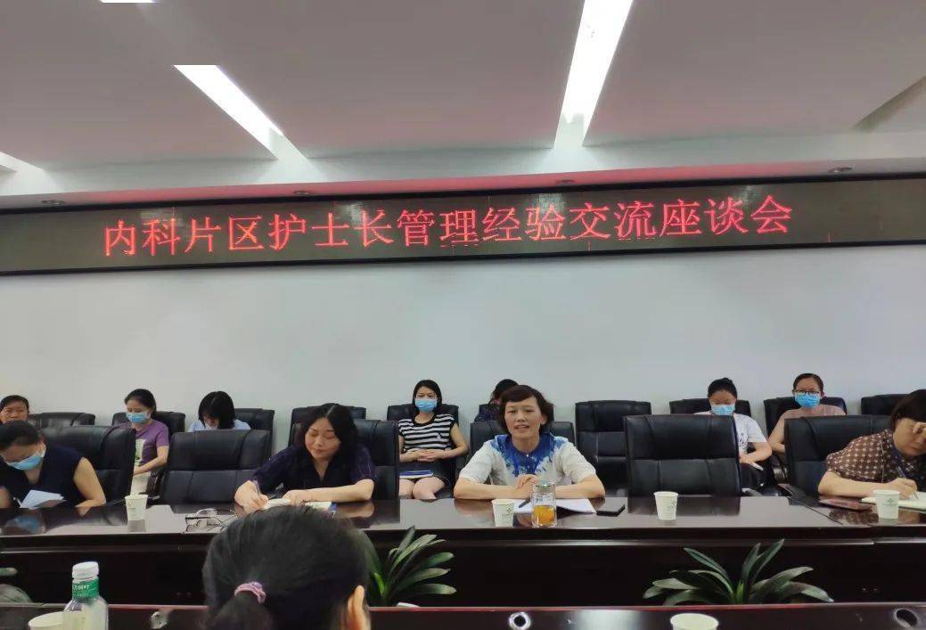 怎么当好护士长 4770e5c2a3934374918d71d02c483b89.jpeg