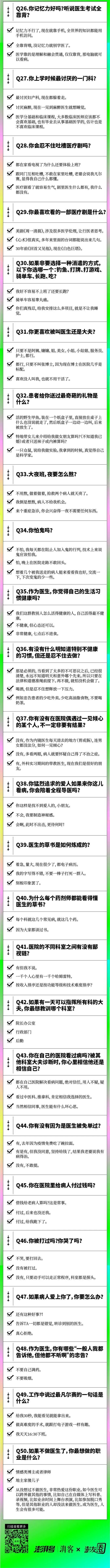 友圈|医师节 | 我们问了医生50个问题，差点被拉黑
