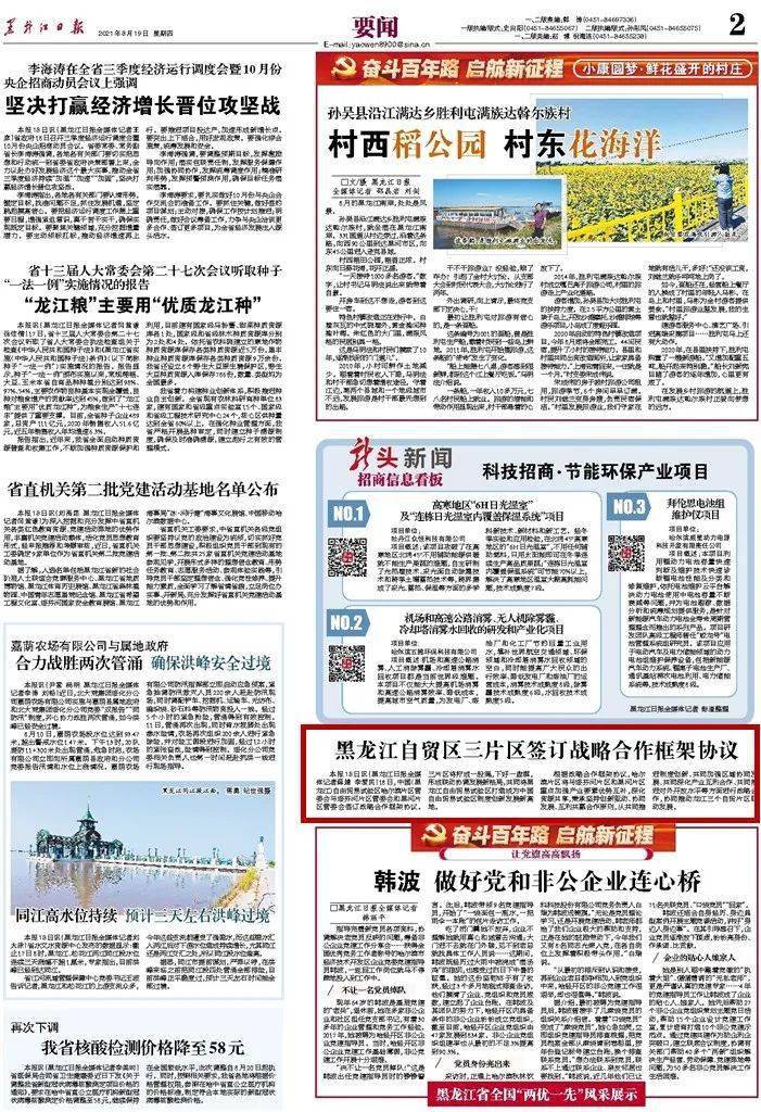 【龙视新闻联播、黑龙江日报、香港商报】黑龙江自贸区三片区签订战略合作框架协议