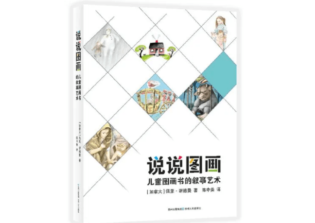 是一种|你们说读图画书有这么多好处，为什么我却没有看到呢？