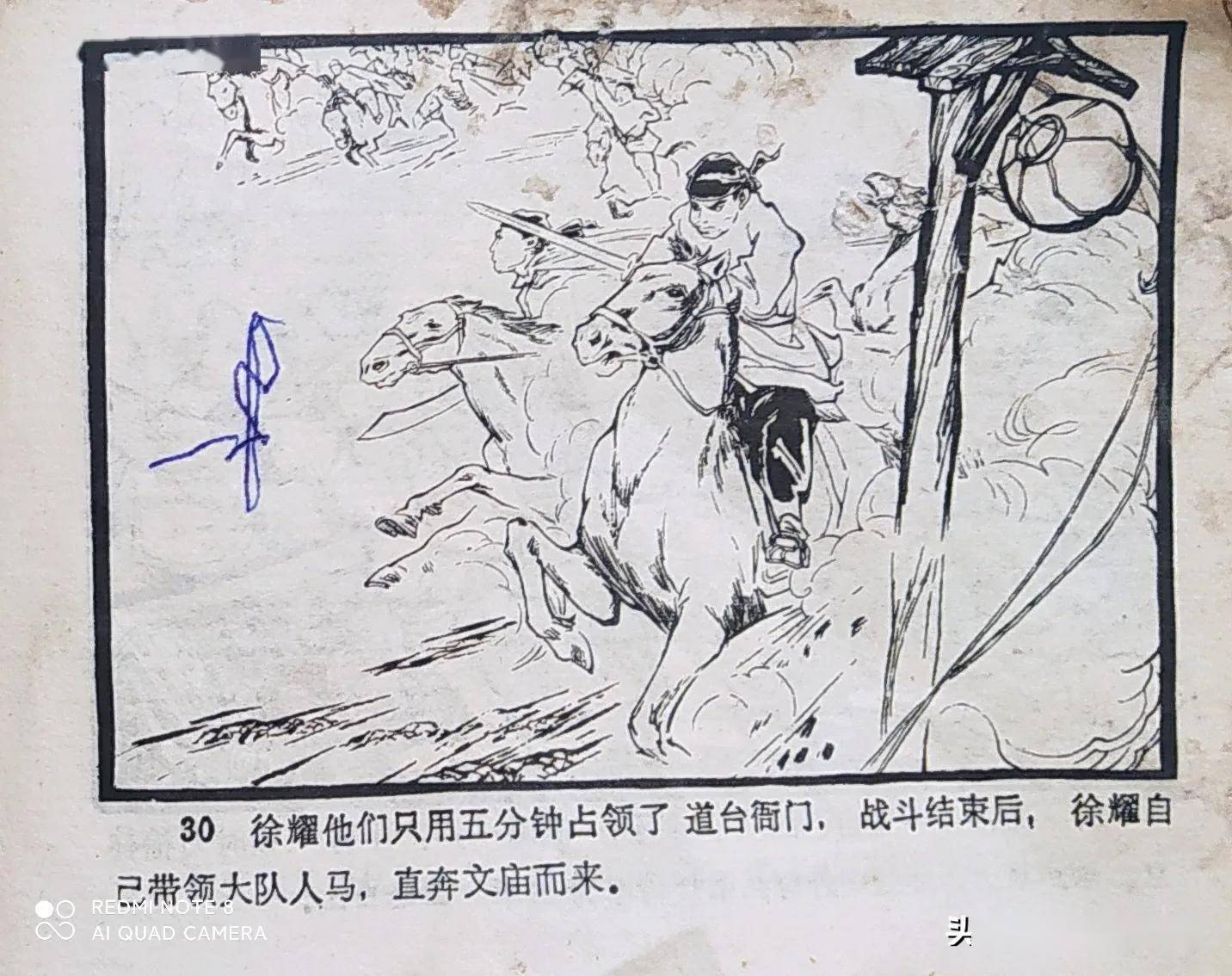 故事连环画小刀会文庙起义