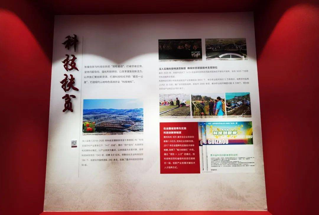省科技厅组织参观贵州脱贫攻坚成就展