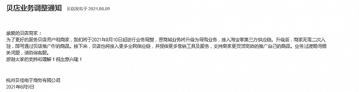 贝店遭供应商集体讨债：拖欠上亿货款仍扩张业务(图2)