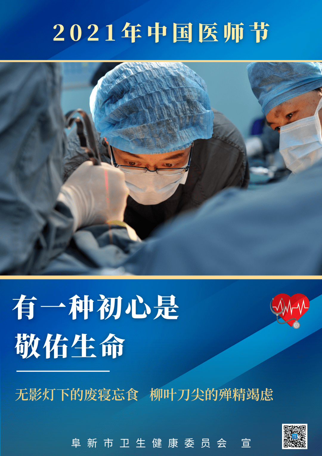 【聚焦热点】今天是中国医师节,向全市医务工作者致敬!