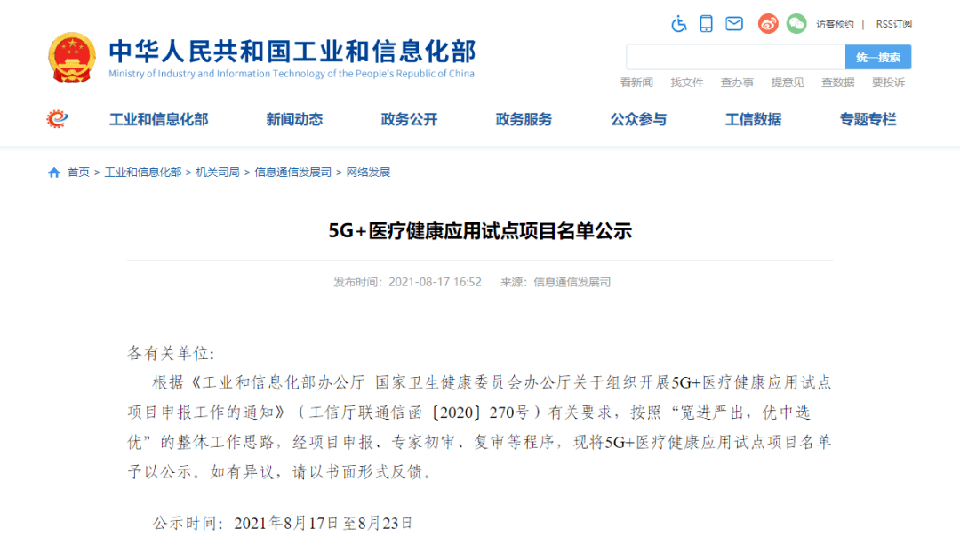 国家|广安门医院入选国家5G+医疗健康应用试点