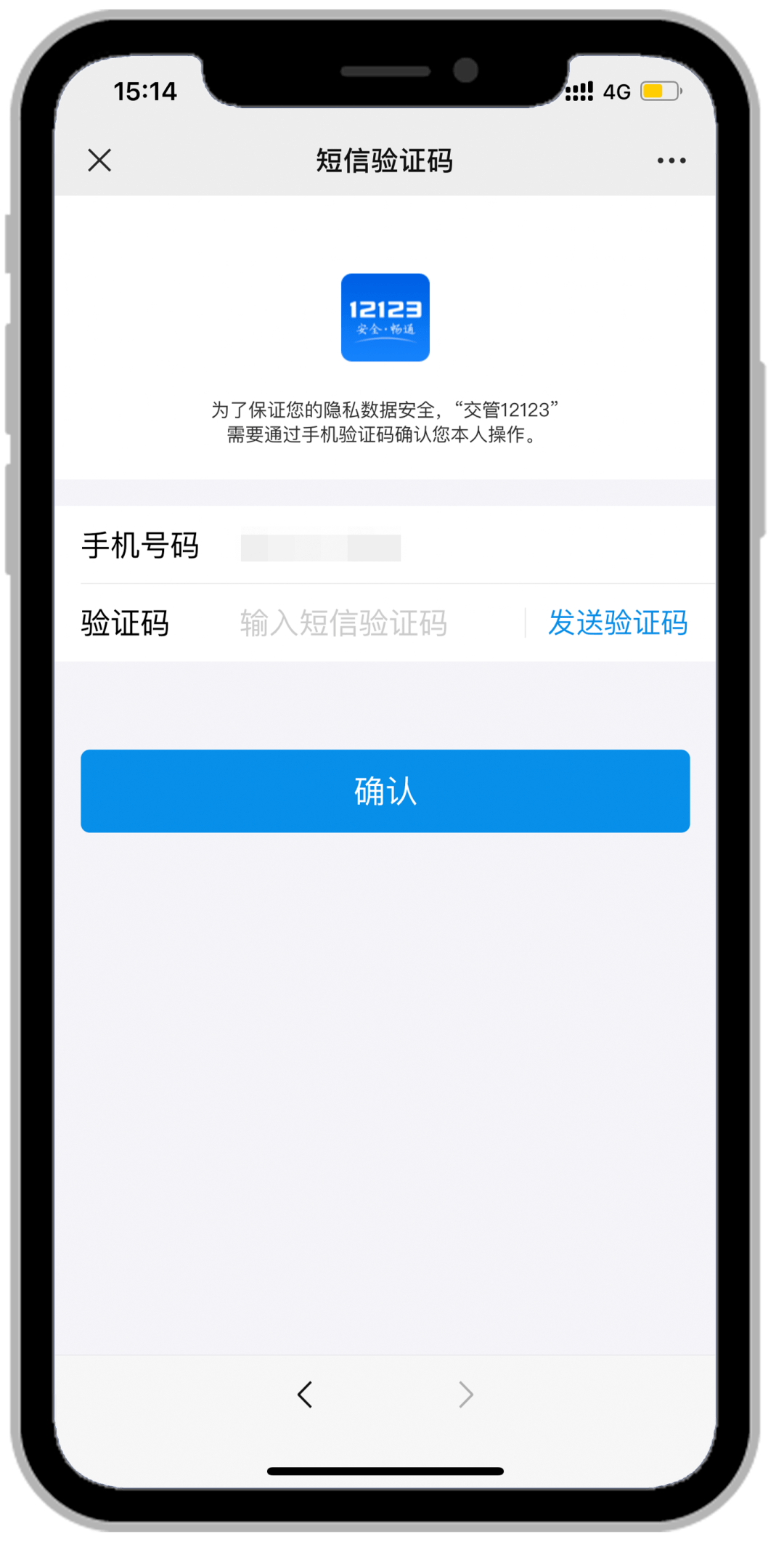 12123app短信验证码收不到