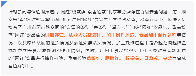 广州监督检查网红饮品店 奈雪的茶喜茶被要求立即整改(图2)