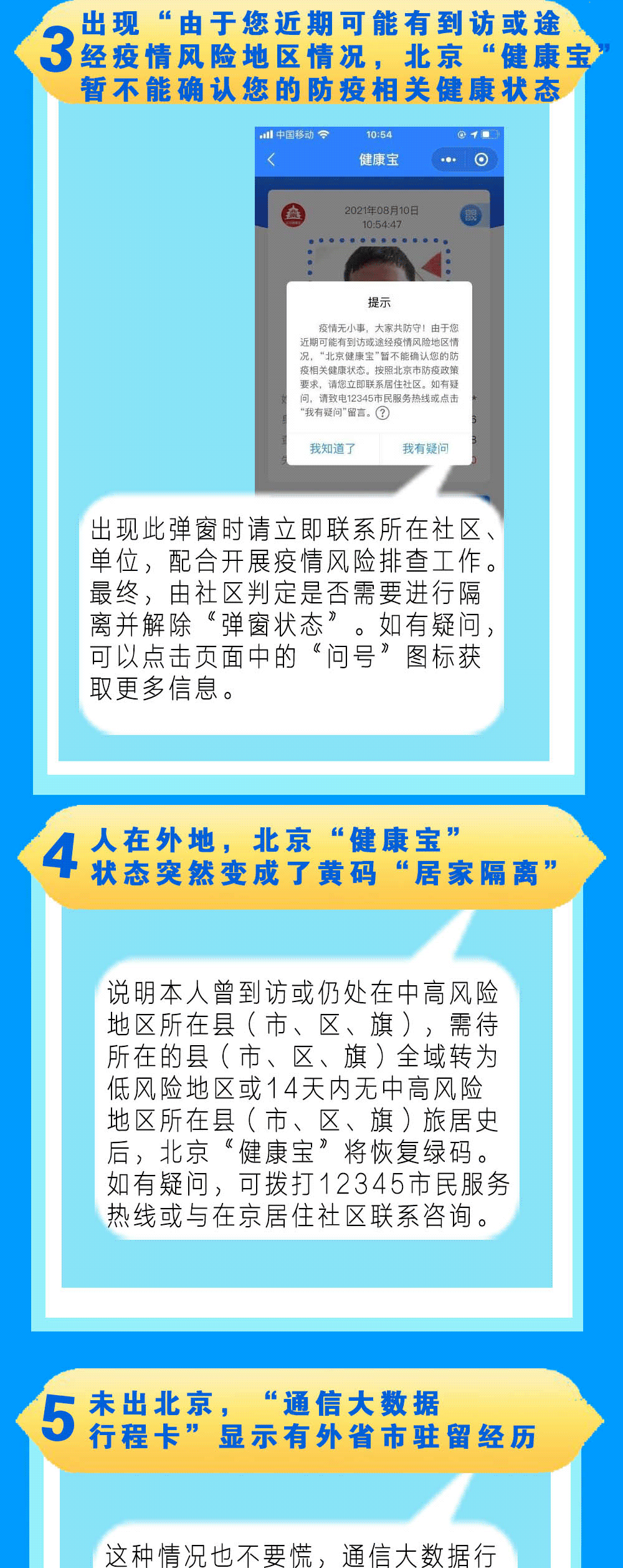 北京健康宝温馨提示图片