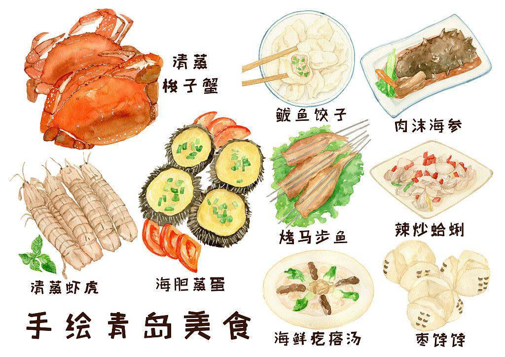 【国风】舌尖上的水墨美食——青岛美食