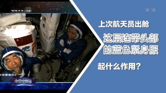神器|“国产神器”助力第二次出舱圆满成功，“飞天战袍”大揭秘