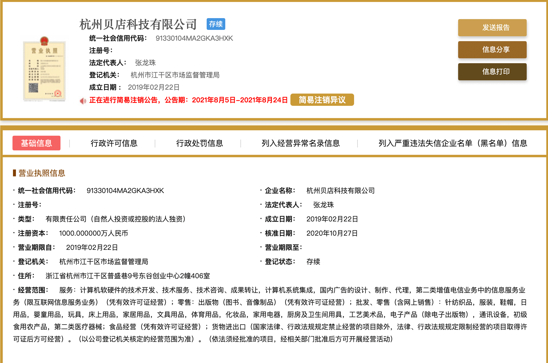 贝贝集团旗下贝店被疑资金挪用新项目 拖欠商家货款(图3)