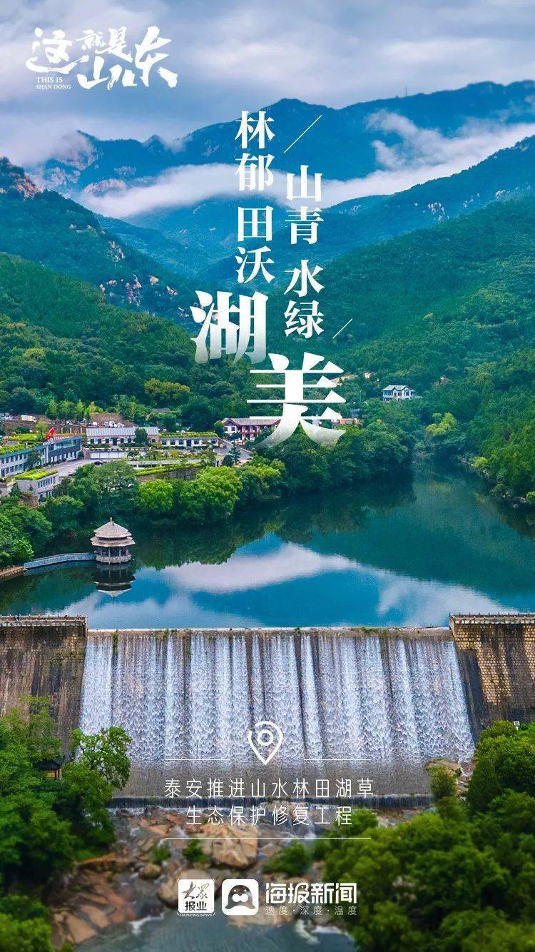 罗燕|这就是山东丨山河多壮丽 城乡美如画