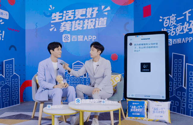 生活更好龚俊报道龚俊百度直播首秀登微博热搜