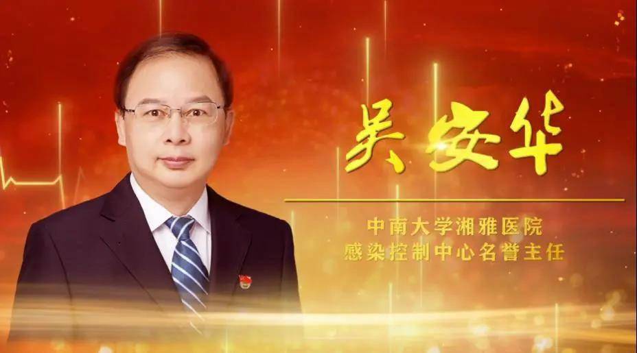 红星专访最美医生吴安华呼吁在医学生本科阶段设立院感防控课程