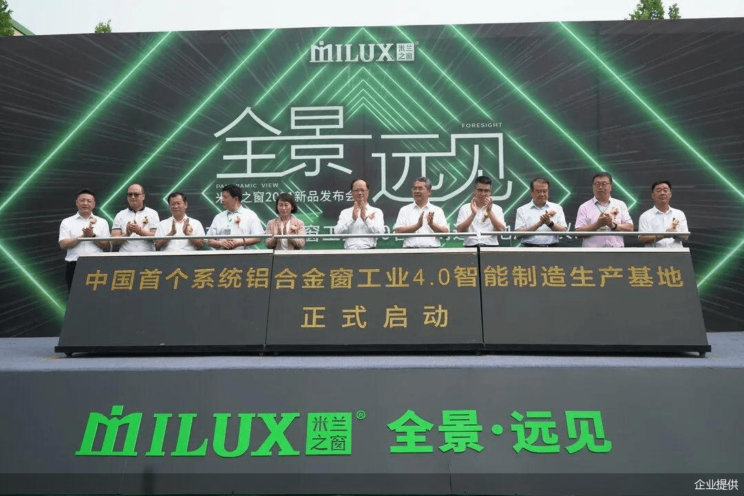 中国|铝合金门窗首现工业4.0 米兰之窗创立行业标志性事件