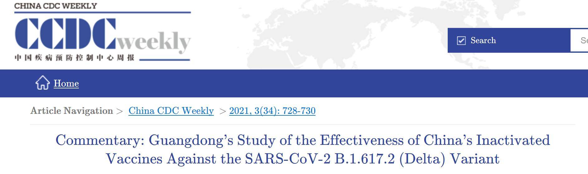 疫苗|广东疾控研究：全程接种国产新冠灭活疫苗对德尔塔毒株有效
