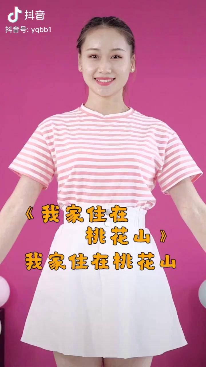 乐球宝贝亲子舞蹈我家住在桃花山我家住在桃花山欢迎小朋友来我家做客