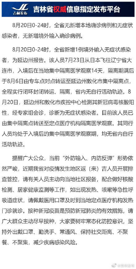 病例|吉林省卫生健康委关于新型冠状病毒肺炎疫情情况通报