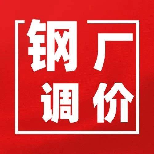调价:涨50!跌150!17家钢厂最新调价来了!_建材