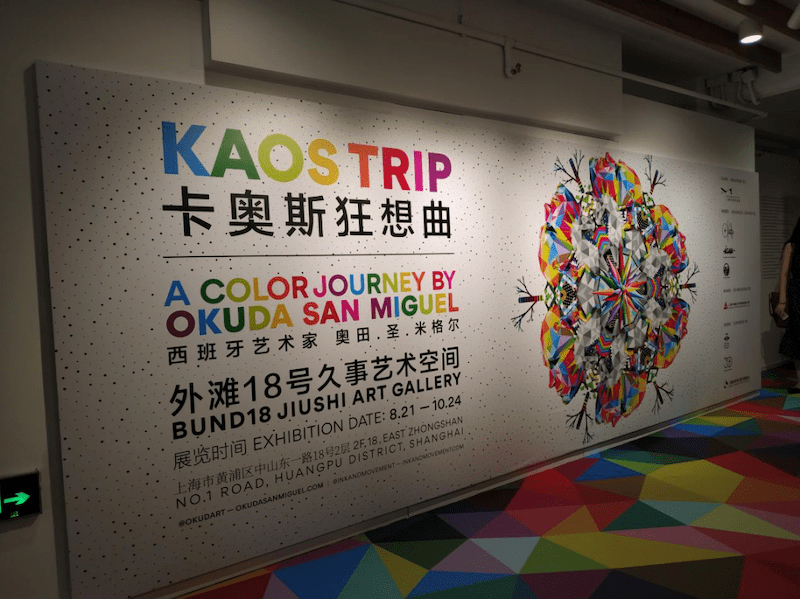 艺术展|西班牙艺术家奥田·圣·米格尔艺术展20日在沪开幕