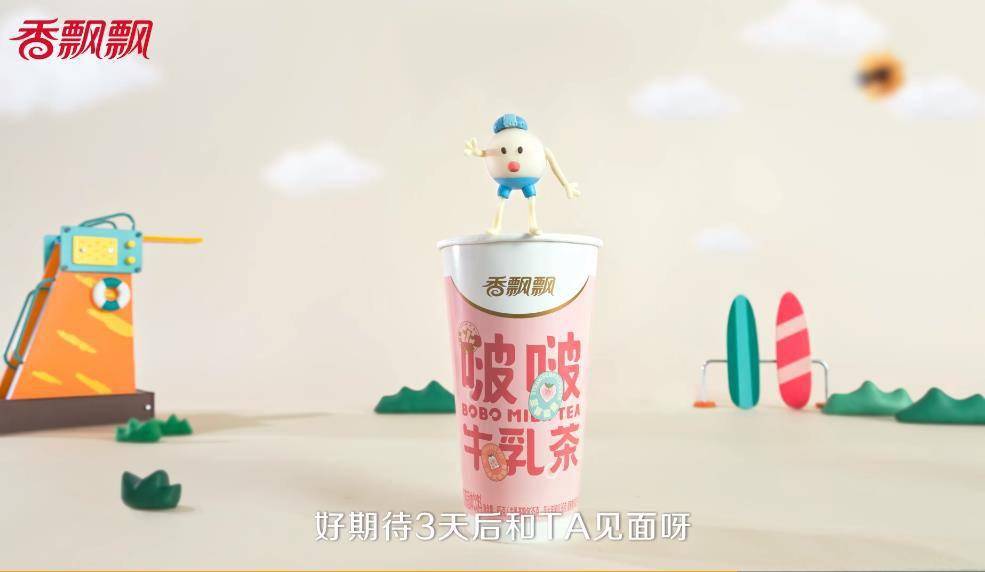香飘飘全新代言人携新品即将来袭和啵啵牛乳茶适配度百分之百的啵啵是