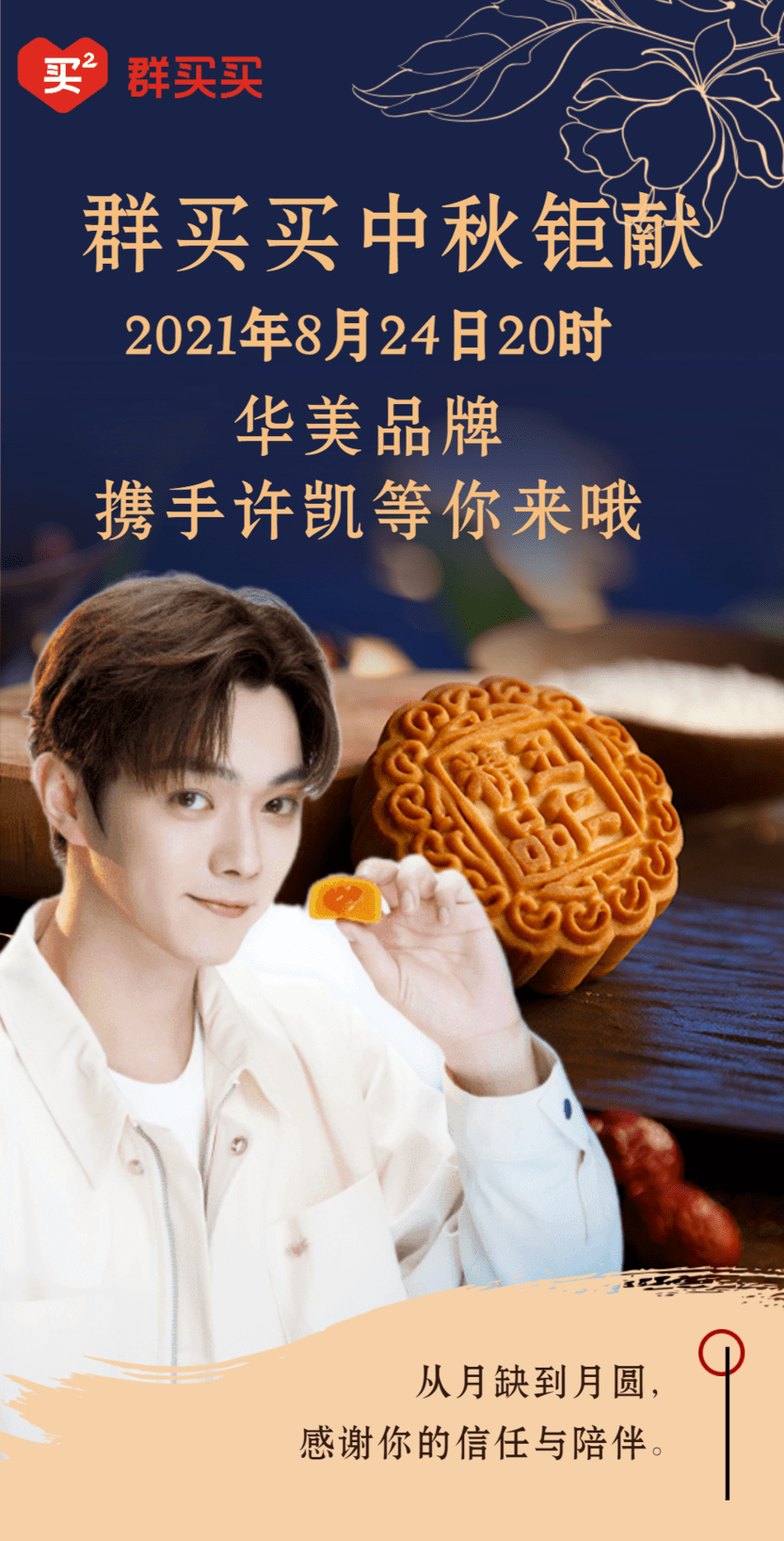 许凯代言华美月饼礼盒199元限量抢购包邮到家