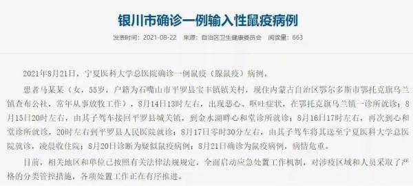 病例|警惕！宁夏一患者确诊鼠疫，病情危重……带菌者大家都很熟悉→