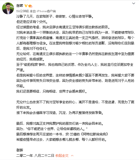 谢晖宣布辞去南通支云主帅一职，将赴德国深造