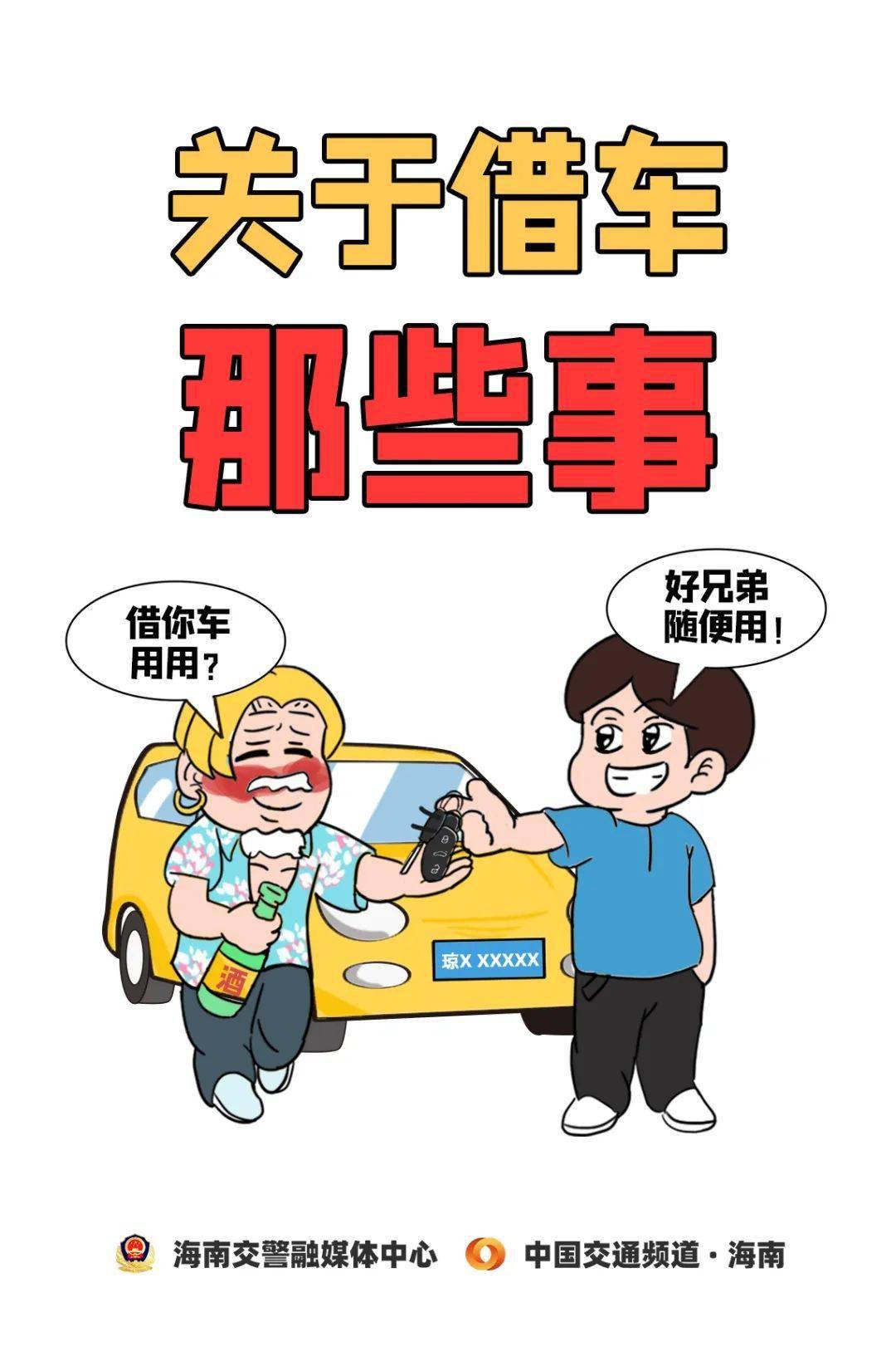 所有人 借车有风险,这些事你必须知道