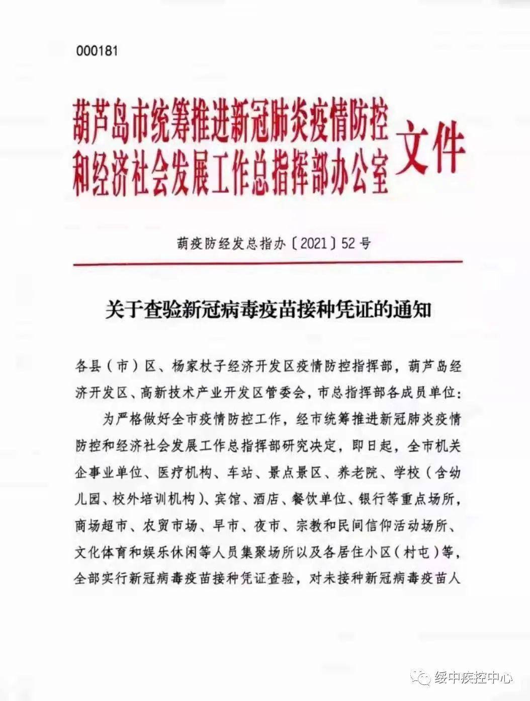 防疫進行時遼寧無新增省內多地明確查驗新冠疫苗接種憑證涉及這些場所