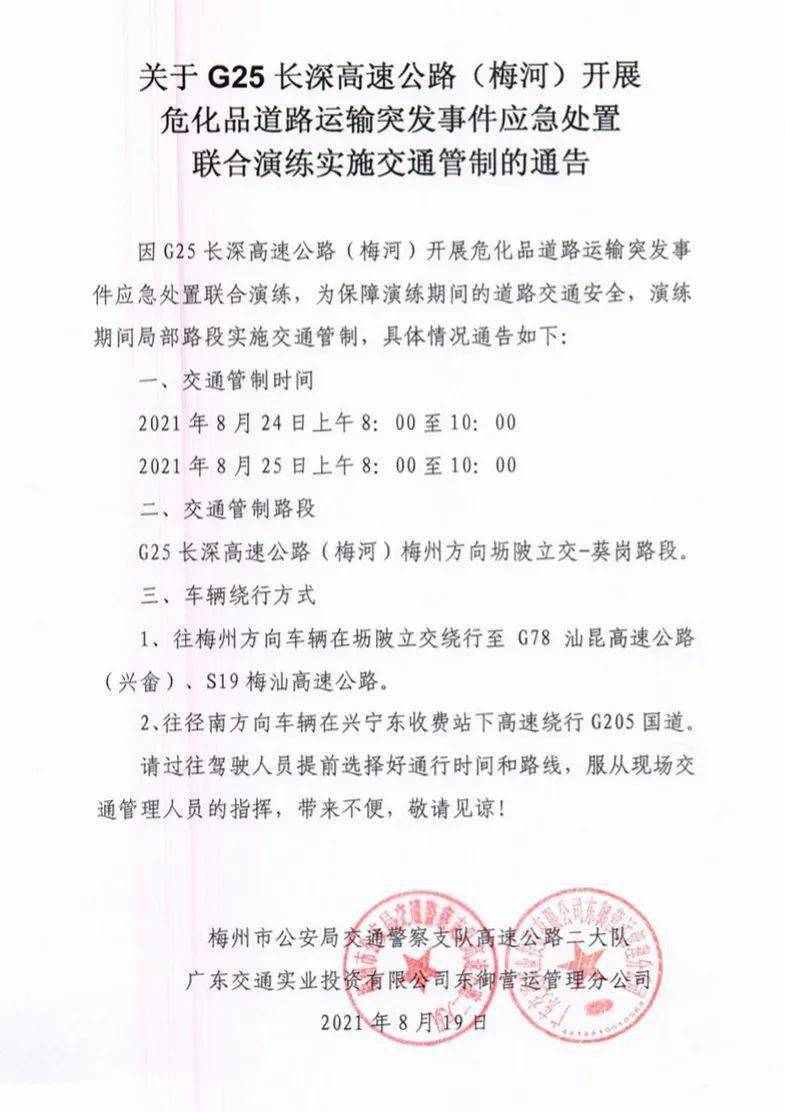 东山大桥,嘉应大桥将封闭部分车道!_梅州