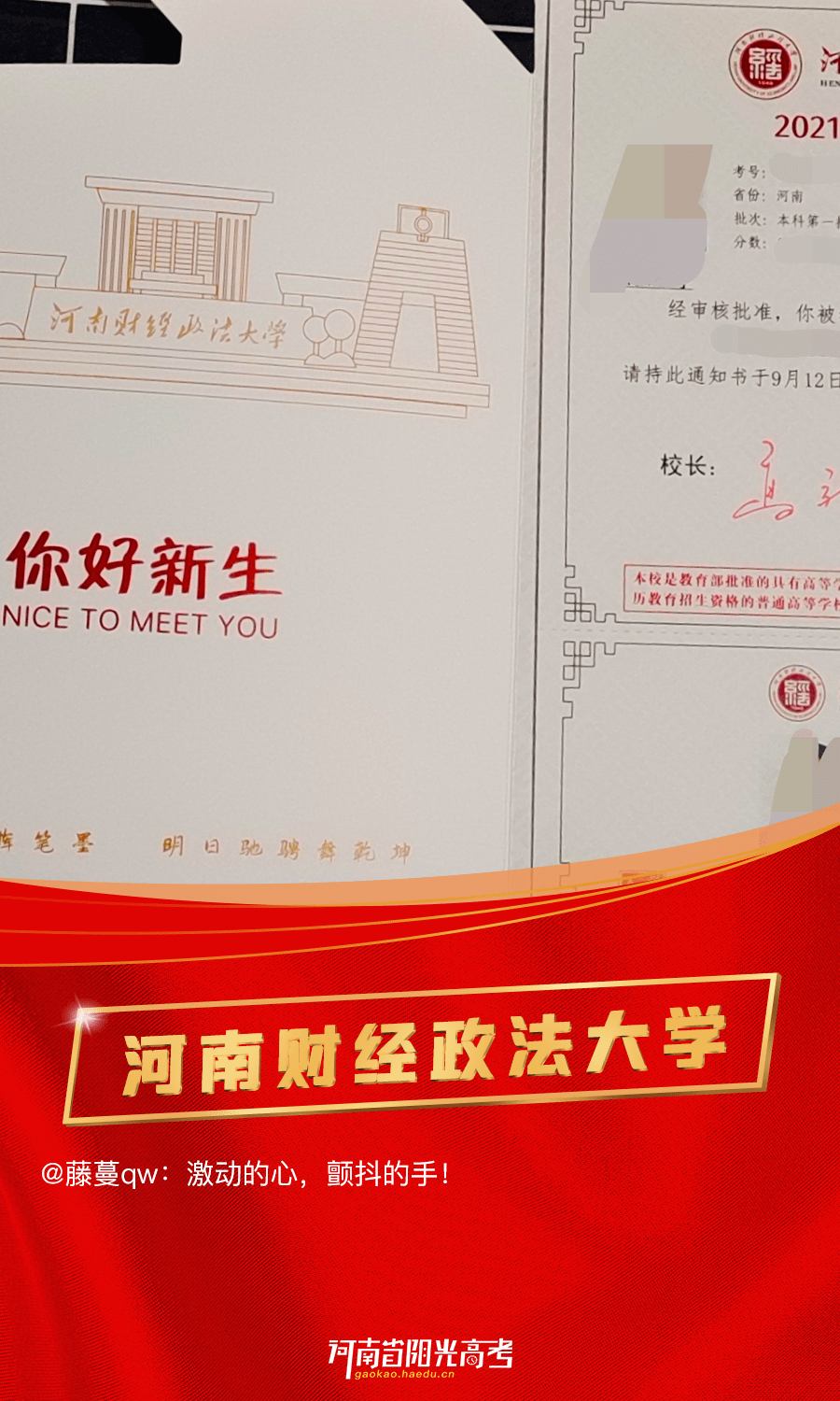 又雙叒來了最後一波錄取通知書都給安排上了